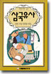 삼국유사