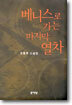 베니스로 가는 마지막 열차