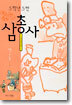 5학년 5반 삼총사