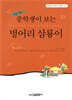 중학생이 보는 벙어리삼룡이