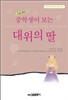 중학생이 보는 대위의 딸