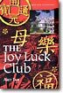 The Joy Luck Club