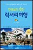 천국보다 멋진 럭셔리 여행