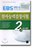 한자능력검정시험 2급(3급 포함)