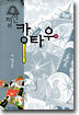 철인 캉타우 1