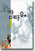 철인 캉타우 2