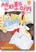 센타로의 일기 20
