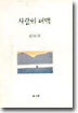 사랑의 여백
