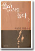 풀잎처럼 눕다 2