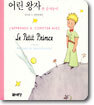 어린 왕자와 숫자놀이