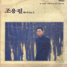 조용필 11집 - Q (10집 Part.Ⅱ)