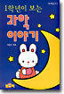 1학년이 보는 과학이야기