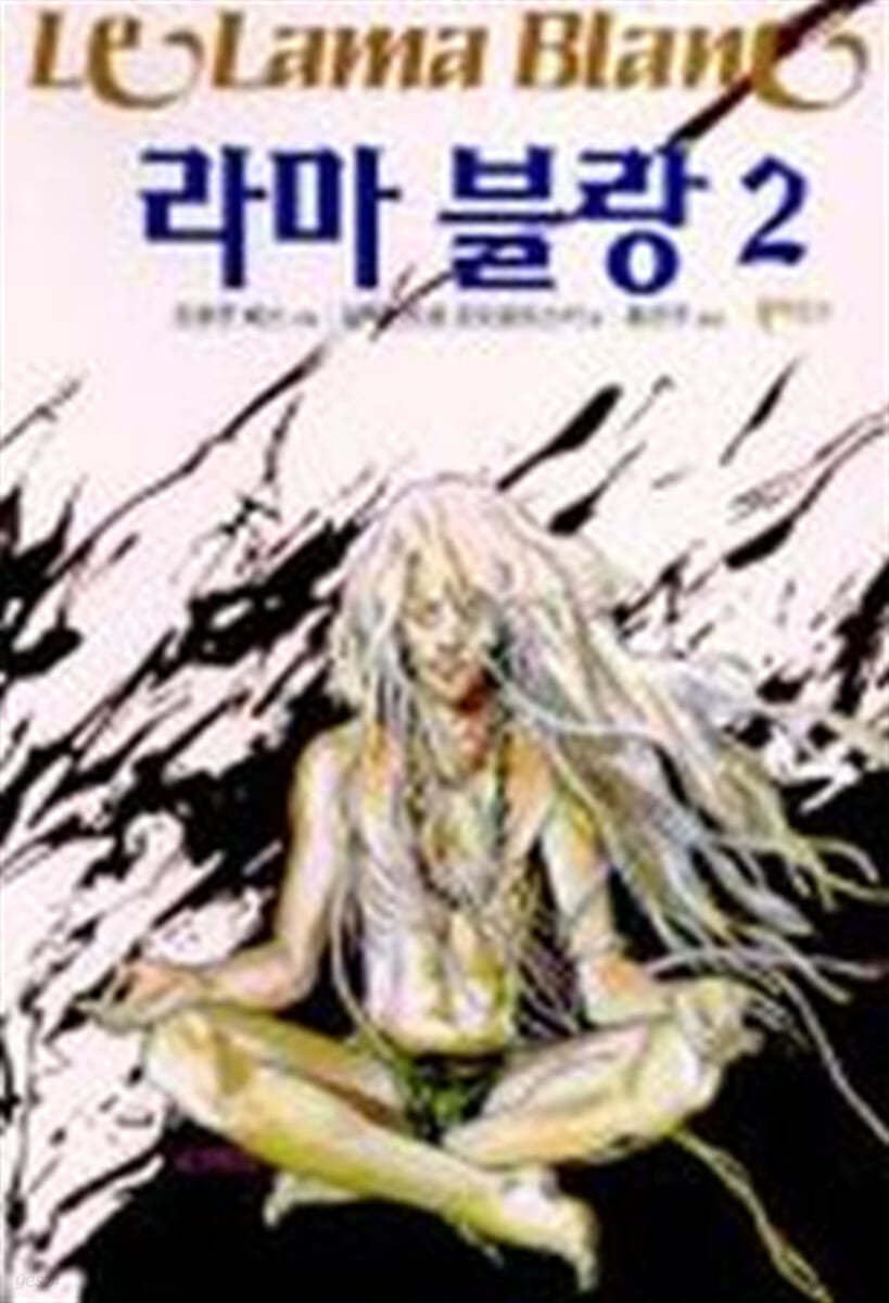 라마 블랑 2