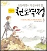 어린이 천로역정