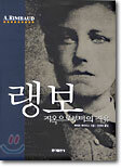 랭보