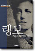 랭보