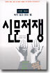 신문전쟁