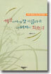 세상에서 가장 아름다운 아버지의 회초리