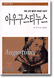 아우구스티누스
