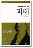 괴테