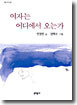 여자는 어디에서 오는가