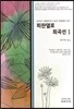 피란델로 희곡선 1