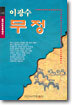 무정