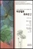 피란델로 희곡선 2