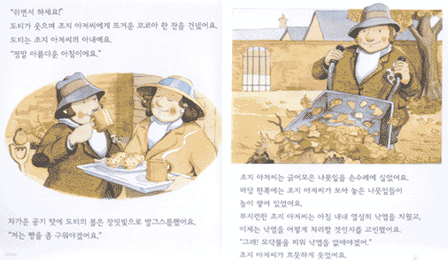 농부 조지 아저씨와 고슴도치