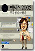 액세스 2002
