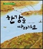 한강을 따라가요
