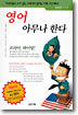 영어 아무나 한다