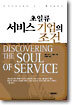초일류 서비스 기업의 조건