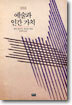 예술과 인간 가치
