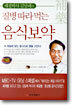 질병따라 먹는 음식보약
