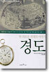 경도