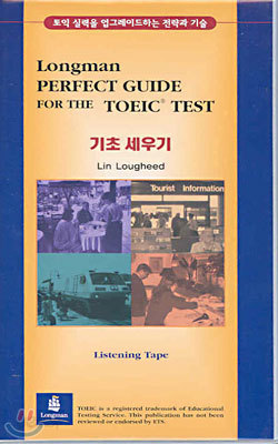 LONGMAN PERFECT GUIDE FOR THE TOEIC TEST 기초 세우기