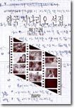 한국 시나리오 선집 17