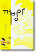 꺼벙이 2