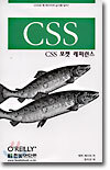 CSS 포켓 레퍼런스