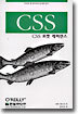 CSS 포켓 레퍼런스