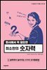 회사에서 꼭 필요한 최소한의 숫자력