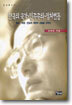 한국의 국가 · 민주주의 · 정치변동