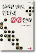 실리콘 밸리, 인터넷 PR 전략