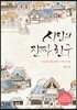 시인의 진짜 친구