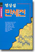 만세전