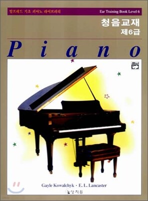 알프레드 제6급 청음교재