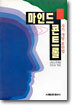 (서림능력개발총서 V.011) 마인드 콘트롤