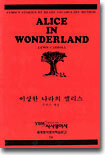 이상한 나라의 앨리스