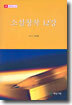 소설창작 12강